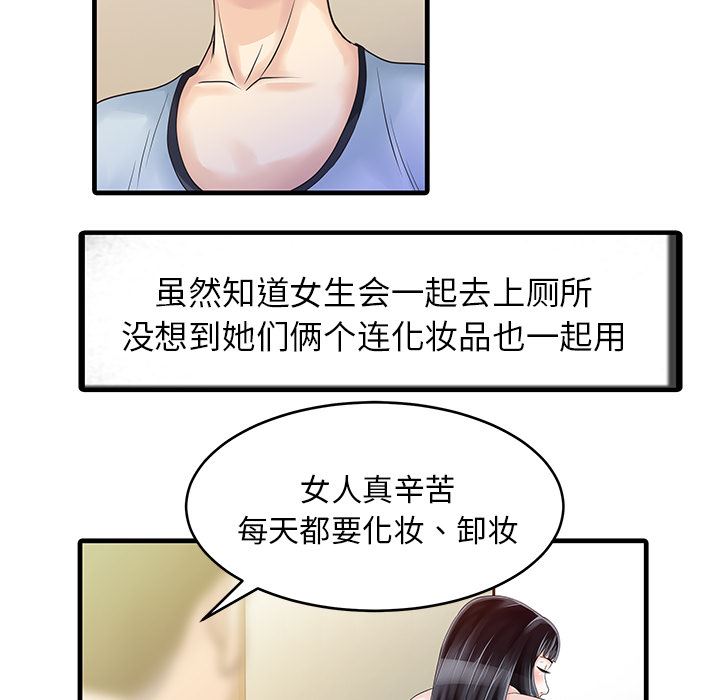 韩国污漫画 傢有雙妻 7 25