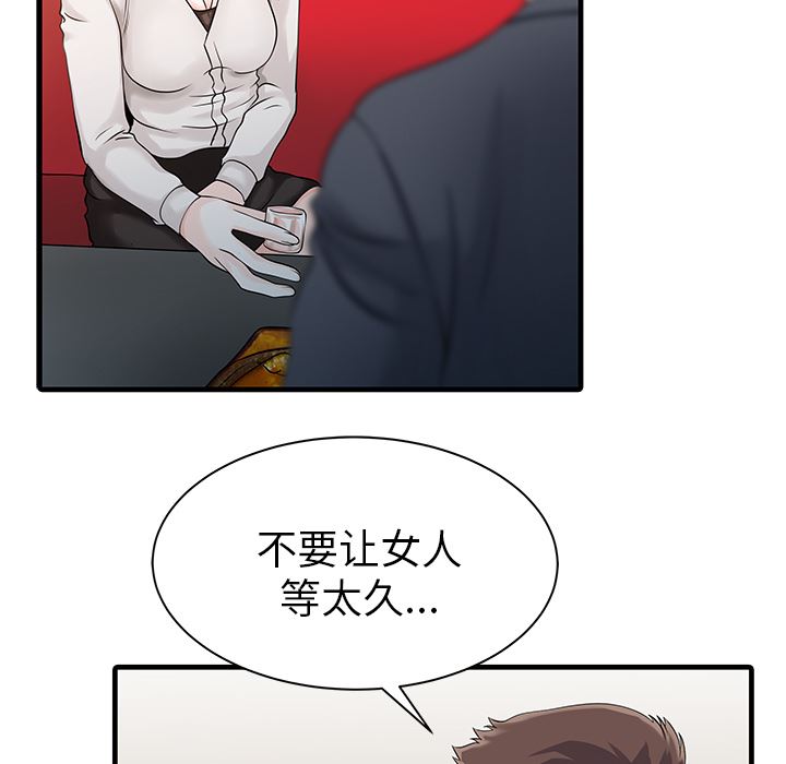 韩国污漫画 傢有雙妻 7 71