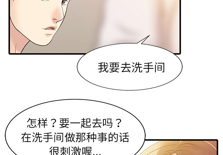 韩国污漫画 傢有雙妻 8 4