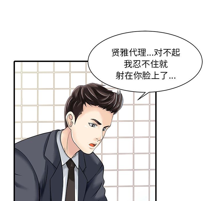 韩国污漫画 傢有雙妻 8 35