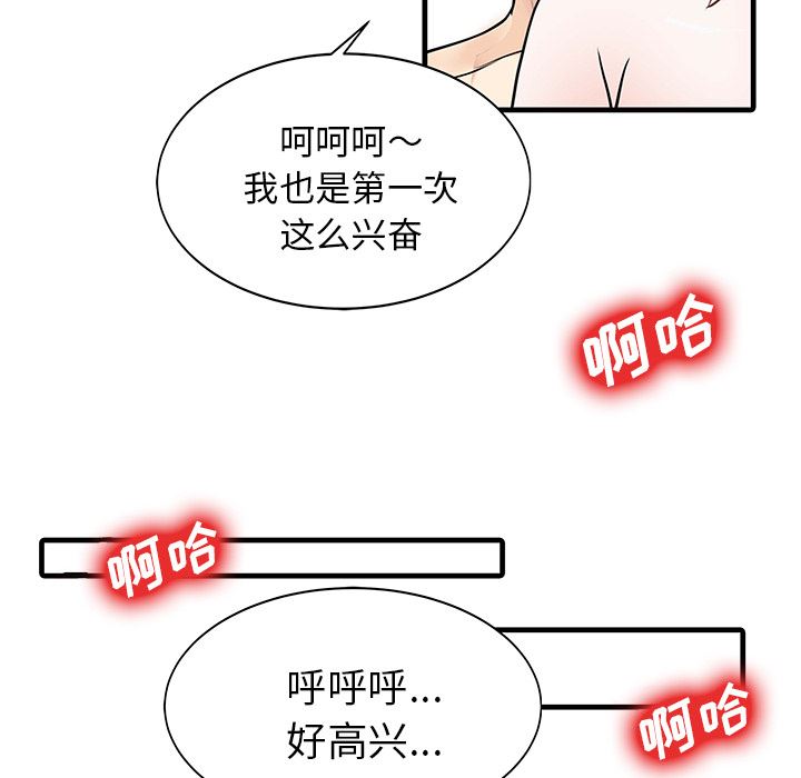 韩国污漫画 傢有雙妻 8 56