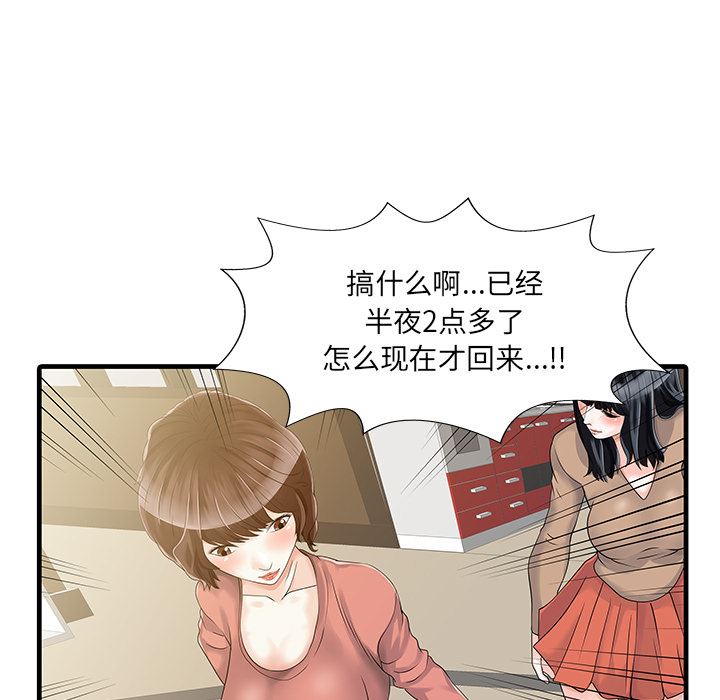 韩国污漫画 傢有雙妻 8 70