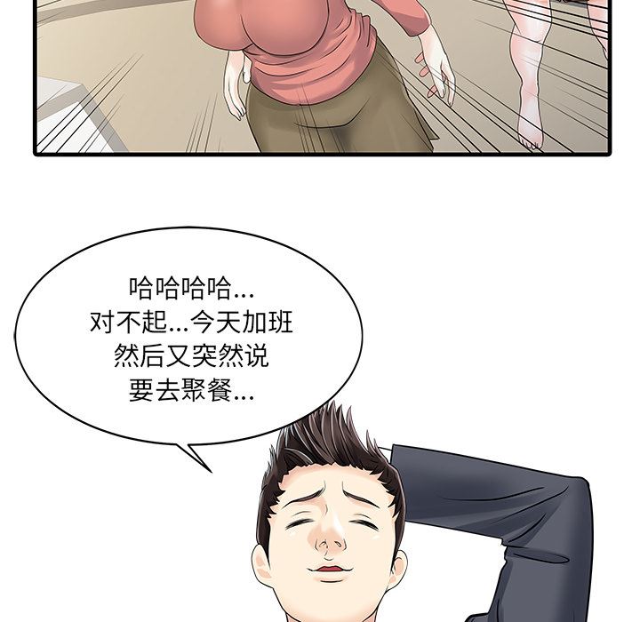 韩国污漫画 傢有雙妻 8 71