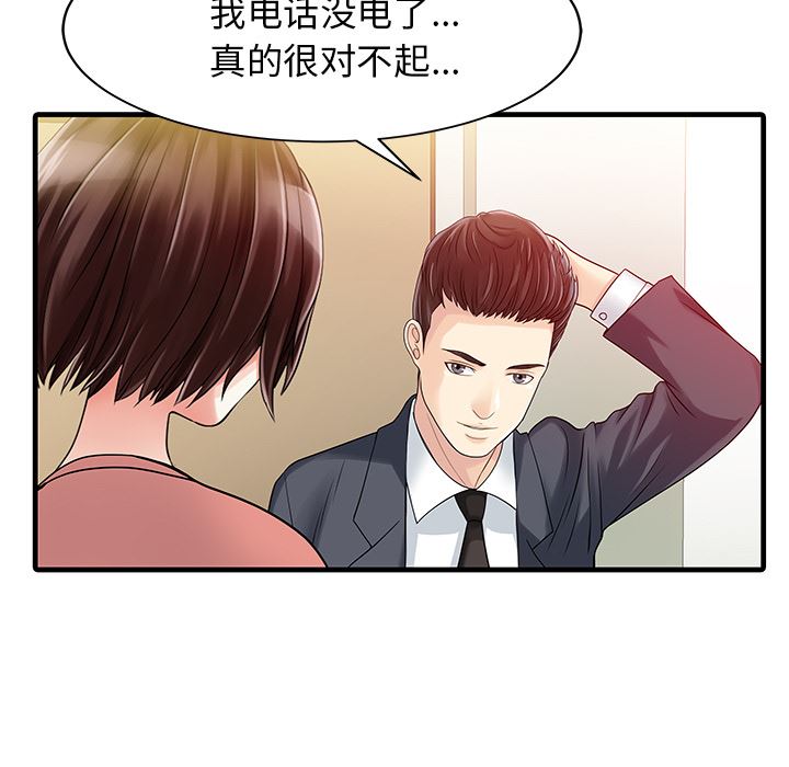 韩国污漫画 傢有雙妻 8 74