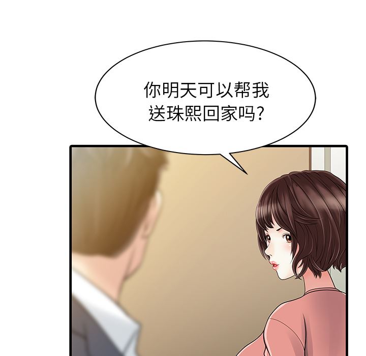 韩国污漫画 傢有雙妻 8 79