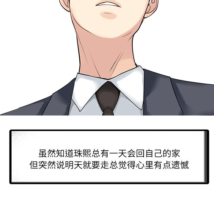 韩国污漫画 傢有雙妻 8 81