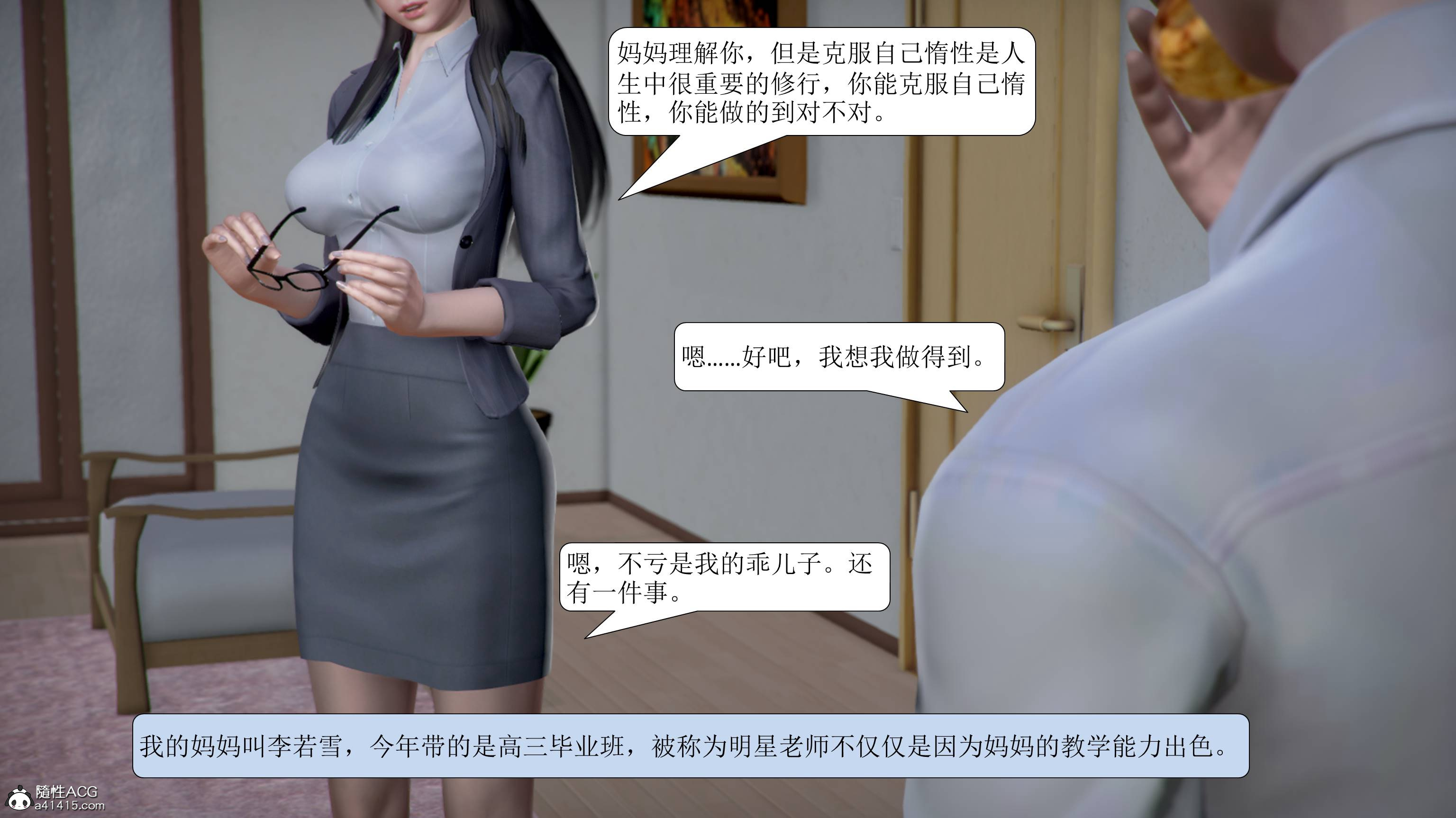 被学生威胁的丝袜老师李若雪  第01章 漫画图片4.jpg