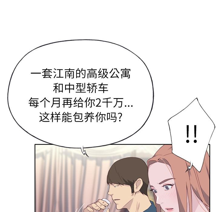 韩国污漫画 優質女人 15 51