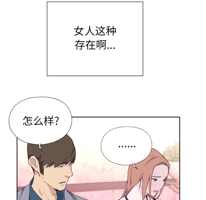 韩国污漫画 優質女人 15 54