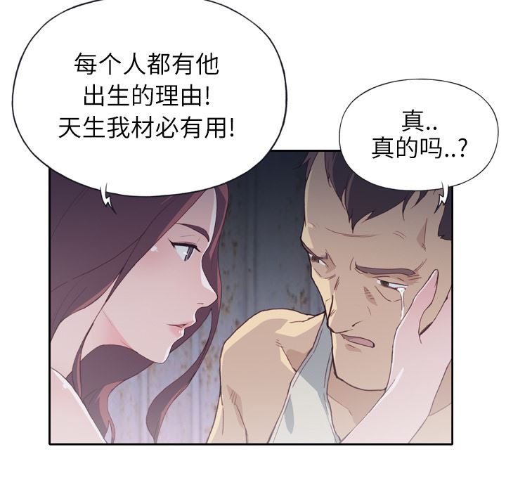 韩国污漫画 優質女人 2 57