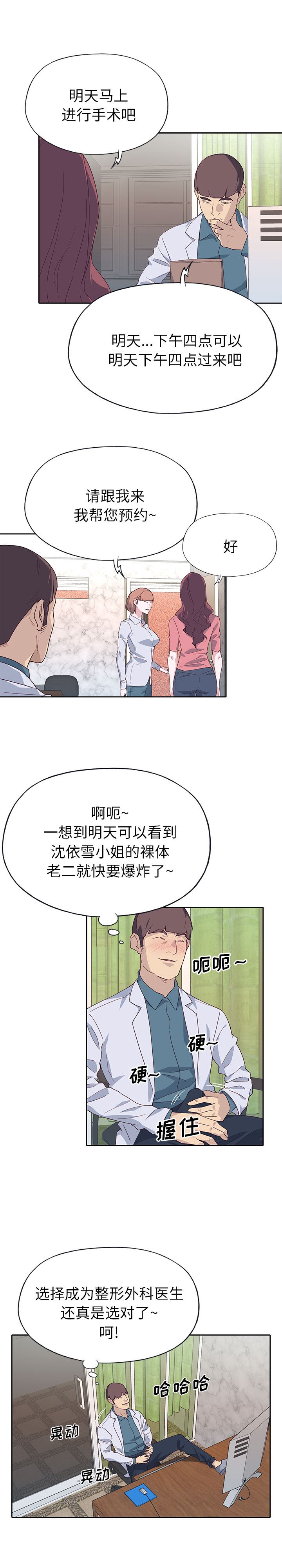 韩国污漫画 優質女人 45 9