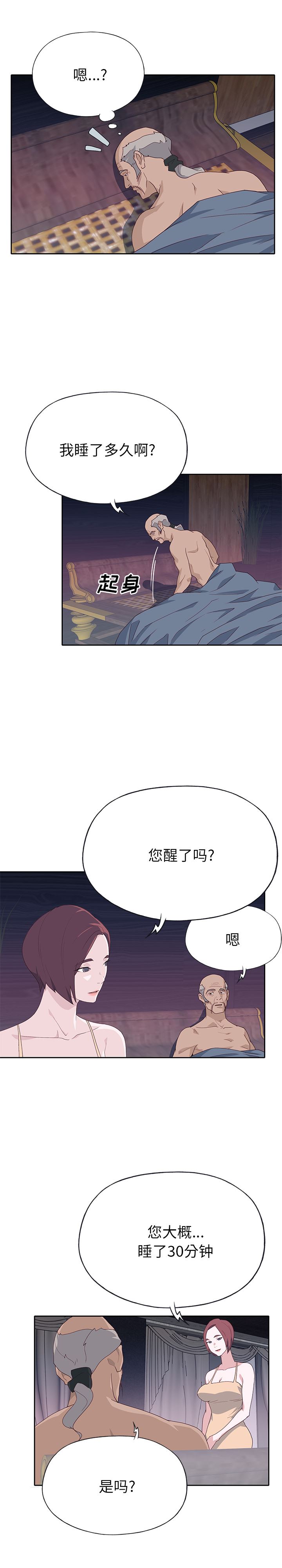 韩国污漫画 優質女人 47 2