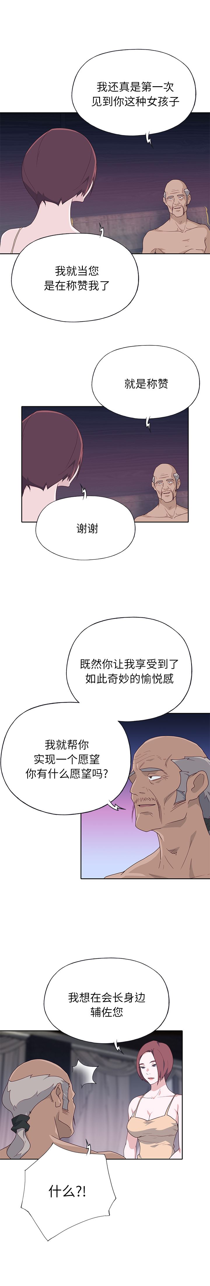 韩国污漫画 優質女人 47 3