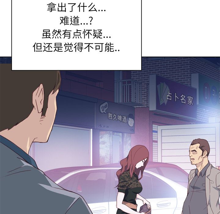 韩国污漫画 優質女人 8 76