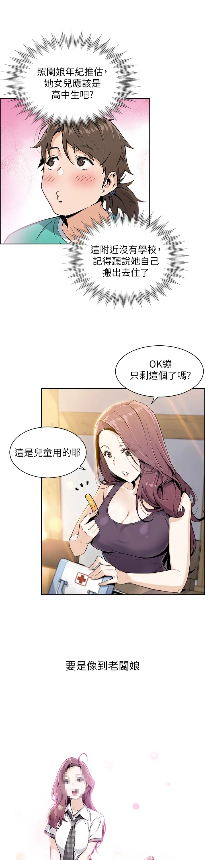 卖豆腐的母女们  第1话美味的母女嫩豆腐 漫画图片22.jpg