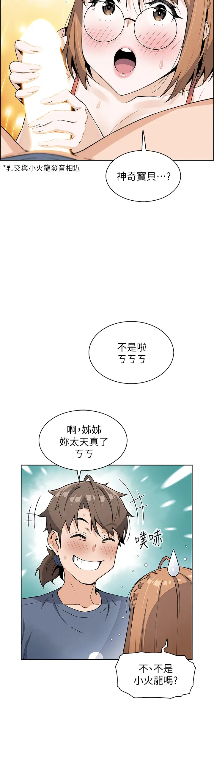 卖豆腐的母女们  第11话雅莹令人惊艳的乳交技巧 漫画图片24.jpg