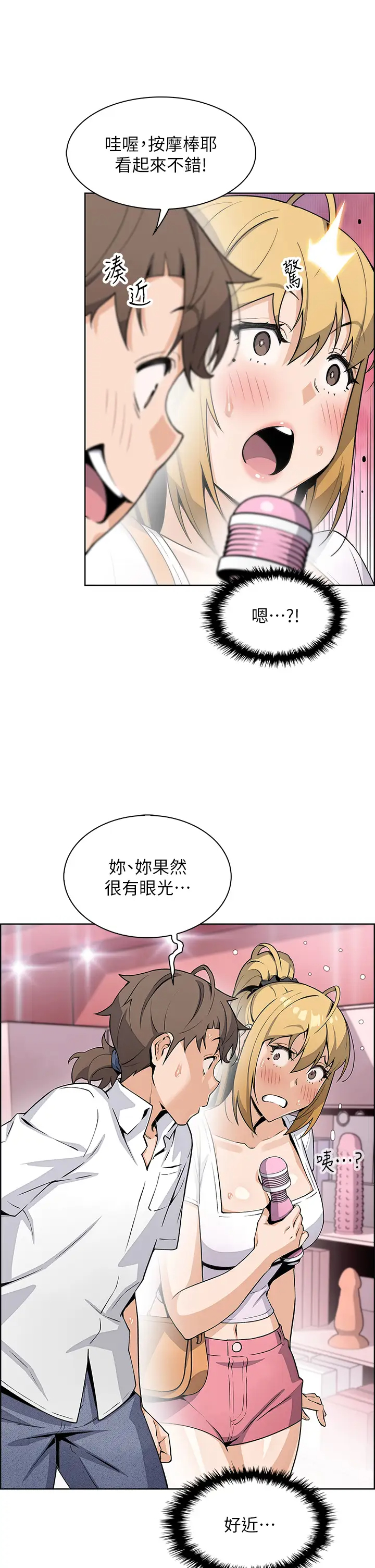 卖豆腐的母女们  第19话用按摩棒征服芷芸! 漫画图片24.jpg