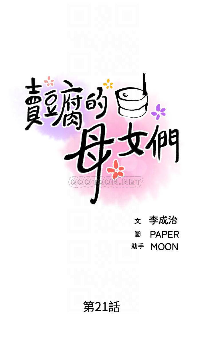 韩漫《卖豆腐的母女们》第21話讓愛液泛濫的精湛手技 全集在线阅读 4