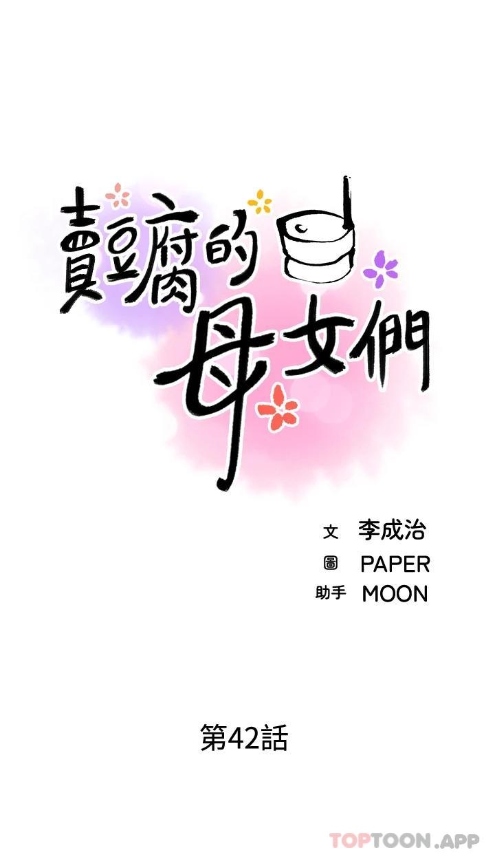 韩漫《卖豆腐的母女们》第42話天柱的肉棒是我的! 全集在线阅读 3