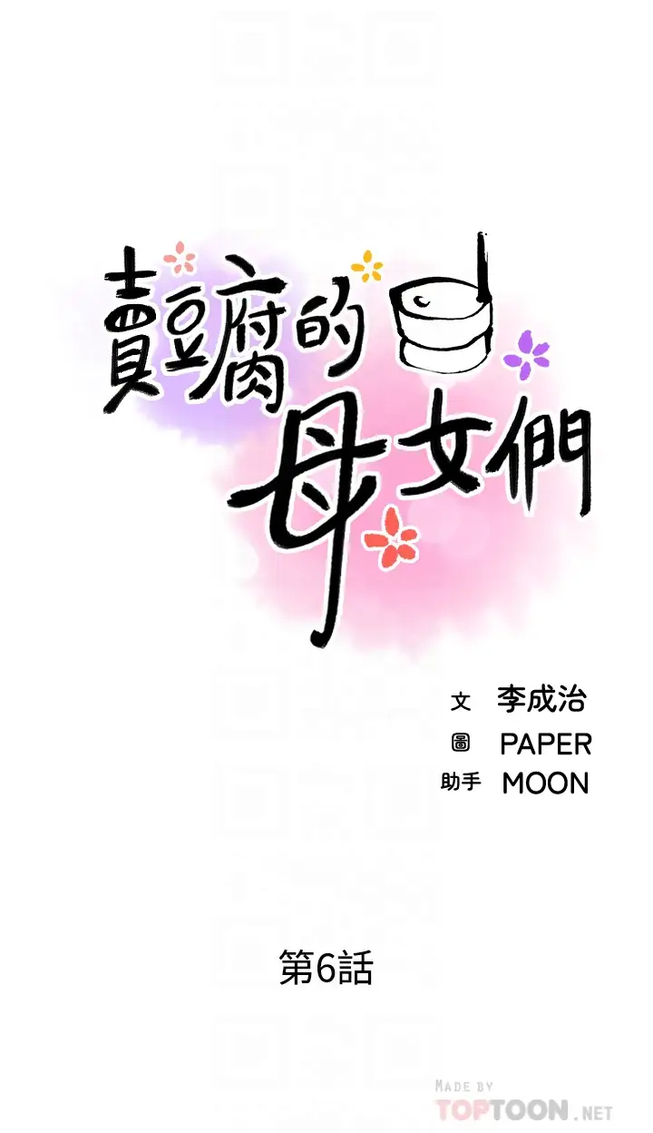 賣豆腐的母女們 韩漫无遮挡 - 阅读 第6话为处女客制化的实战训练 8