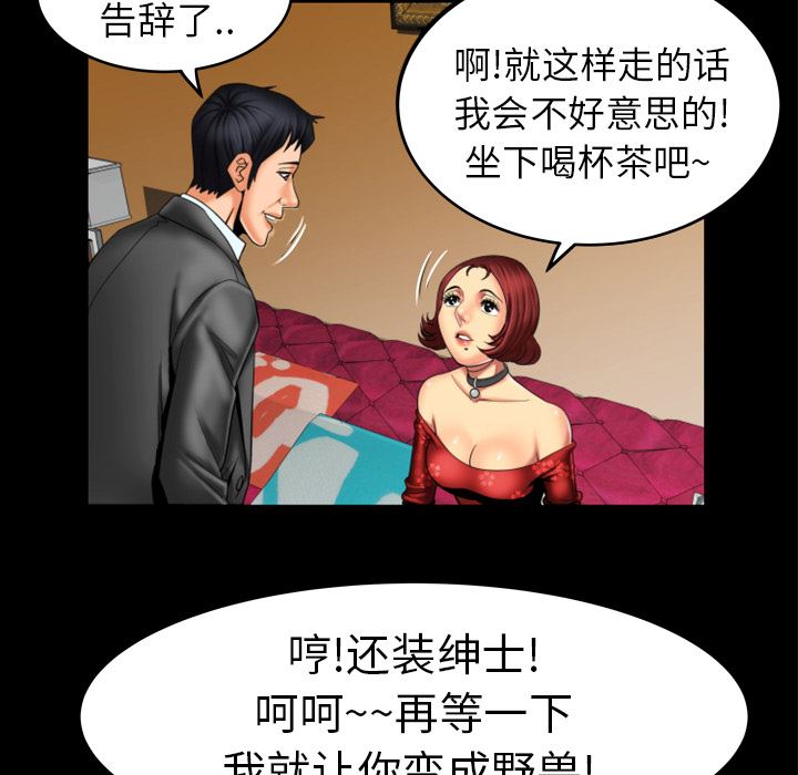 韩国污漫画 妻子的情人 10 45