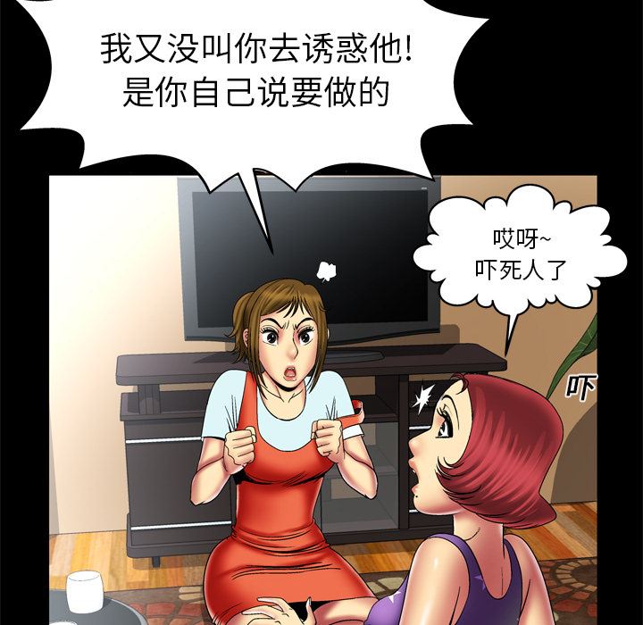 韩国污漫画 妻子的情人 12 52