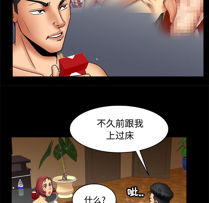 韩国污漫画 妻子的情人 18 43