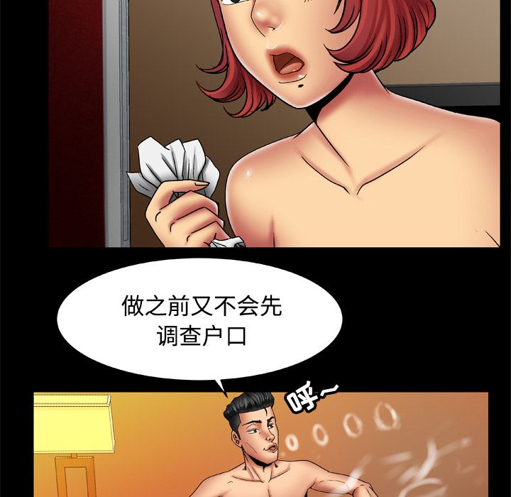 韩国污漫画 妻子的情人 18 47