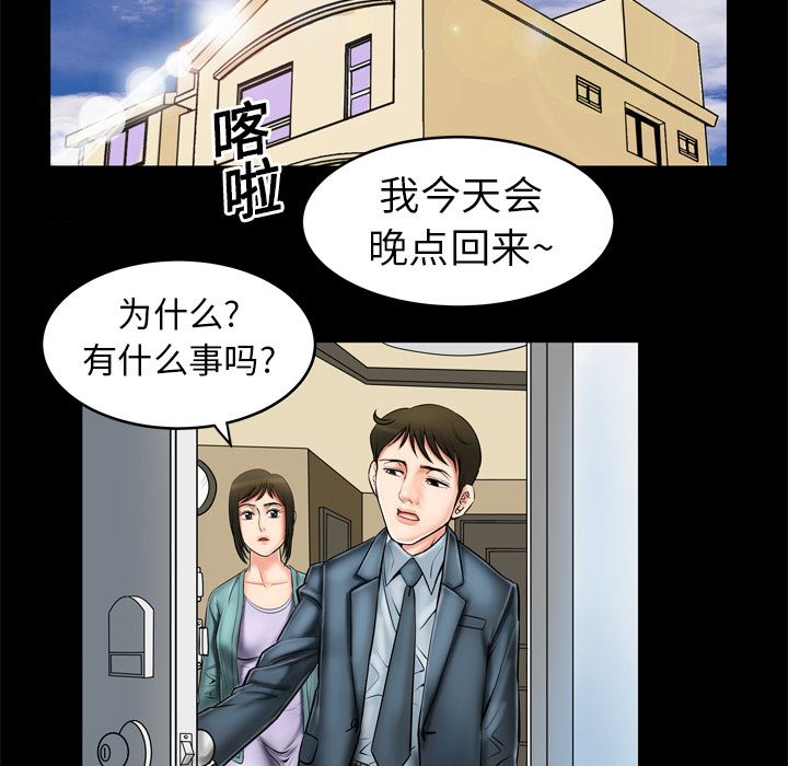 韩国污漫画 妻子的情人 2 34