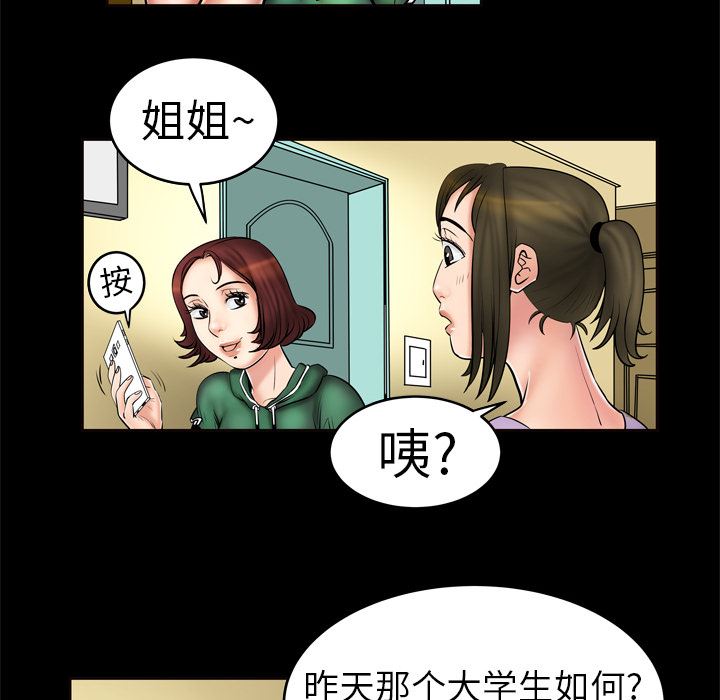 韩国污漫画 妻子的情人 2 56