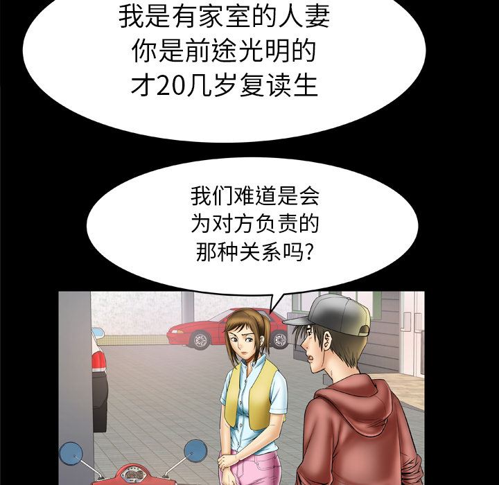 妻子的情人 韩漫无遮挡 - 阅读 21 28