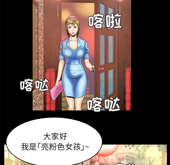 韩国污漫画 妻子的情人 21 51