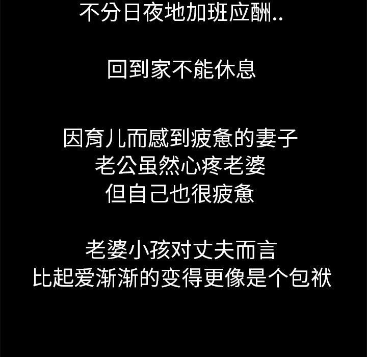 妻子的情人 韩漫无遮挡 - 阅读 24 54