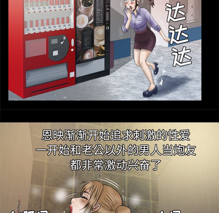 韩国污漫画 妻子的情人 30 51