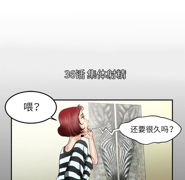 韩国污漫画 妻子的情人 36 5