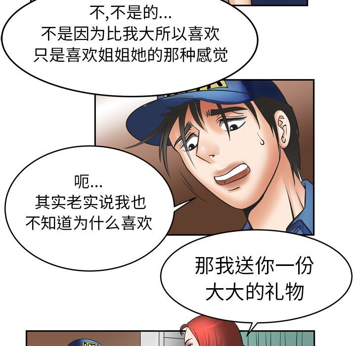 韩国污漫画 妻子的情人 5 28