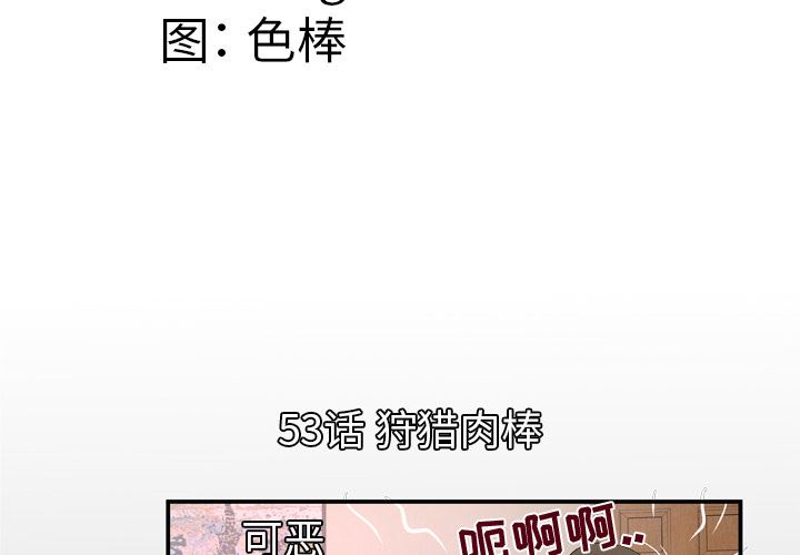 韩国污漫画 妻子的情人 53 4