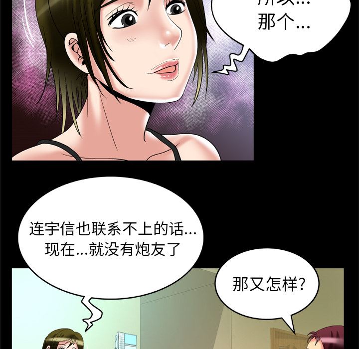 韩国污漫画 妻子的情人 53 21