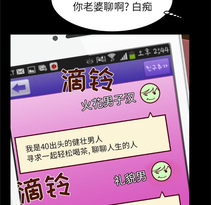 韩国污漫画 妻子的情人 53 48