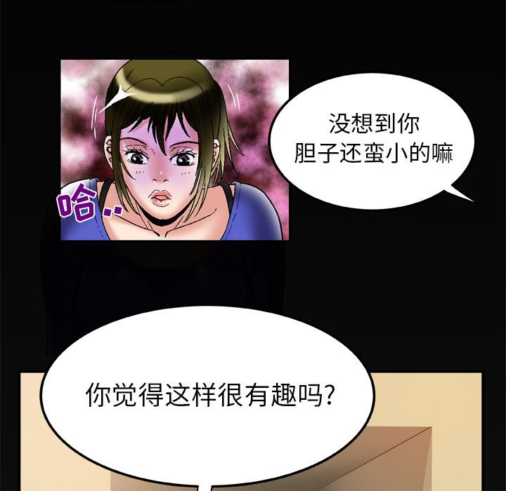 韩国污漫画 妻子的情人 57 72