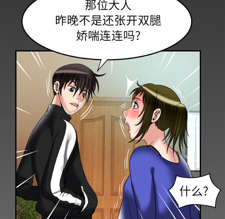 韩国污漫画 妻子的情人 57 75