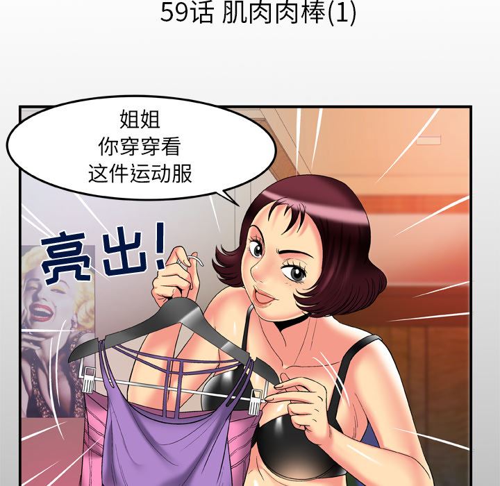 韩国污漫画 妻子的情人 59 5