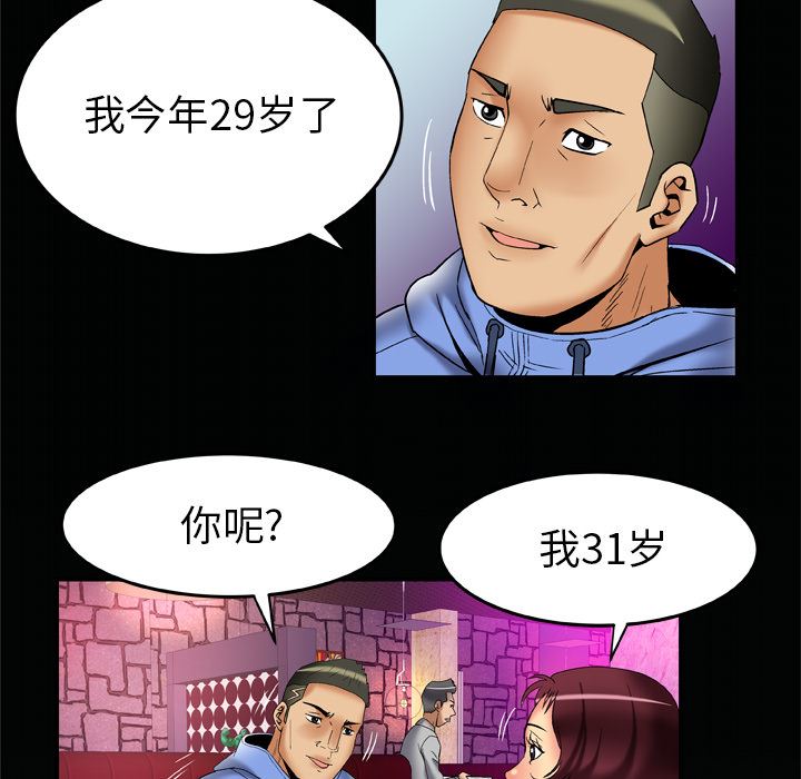 韩国污漫画 妻子的情人 59 84