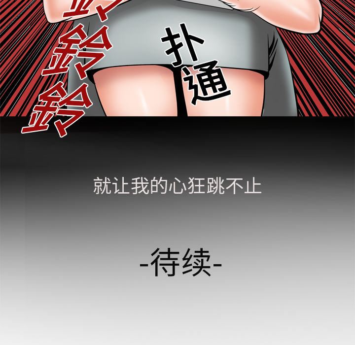 韩国污漫画 妻子的情人 6 62