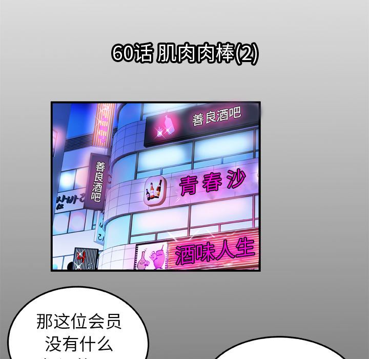 韩国污漫画 妻子的情人 60 5