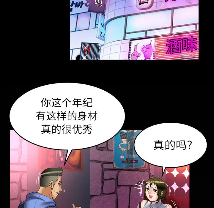 韩国污漫画 妻子的情人 61 85