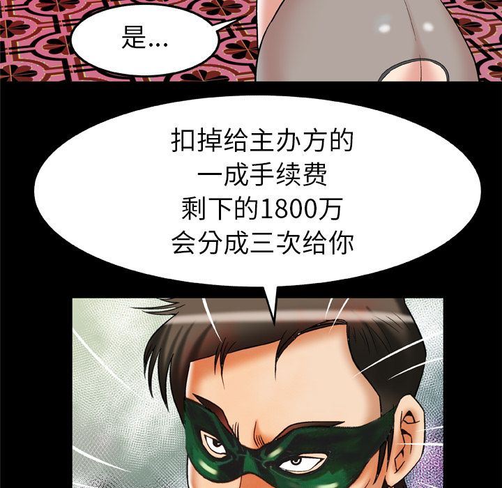 韩国污漫画 妻子的情人 70 71