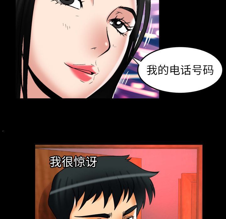 韩国污漫画 妻子的情人 妻子的情人第73话 30