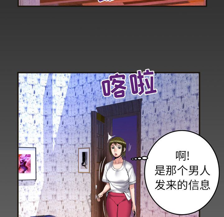 韩国污漫画 妻子的情人 第74话 94