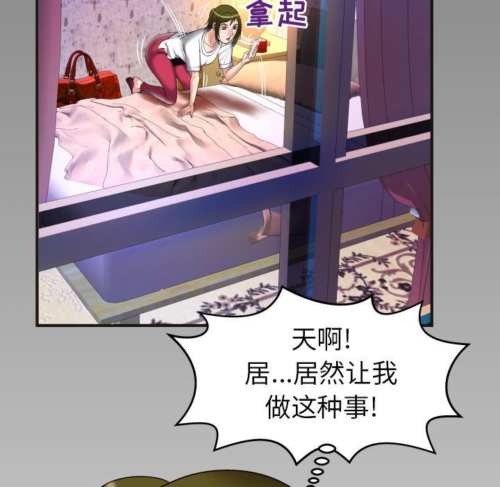 韩国污漫画 妻子的情人 第74话 96